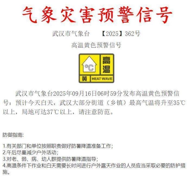 传金所 北风降温要来啦，明起武汉高温将逐步降至26℃