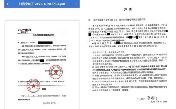 博牛配资 “孕期遭强制解聘”？网传景旺电子前证券事务代表发公开信
